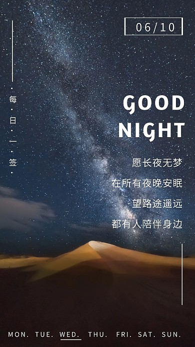正能量励志激励奋斗晚安日签海报