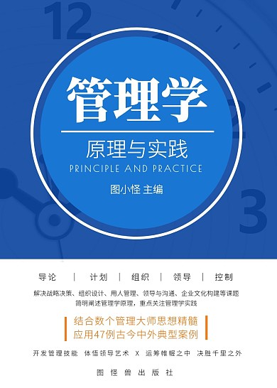 管理学经济书籍封面