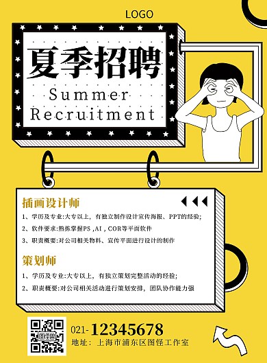 夏季招聘简约招募设计师竖版海报