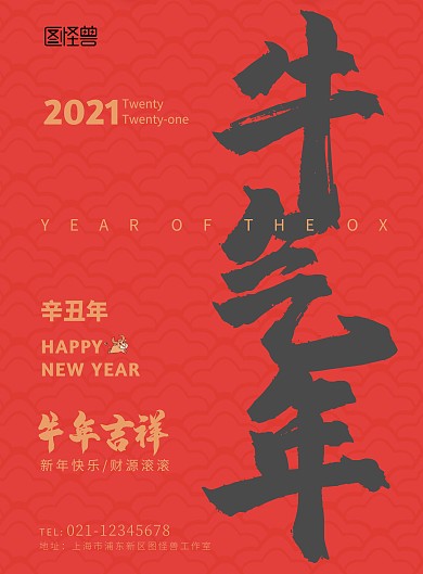 牛气冲天新年快乐红色喜庆印刷海报
