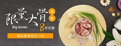 限量大骨头简约美食美团外卖店招