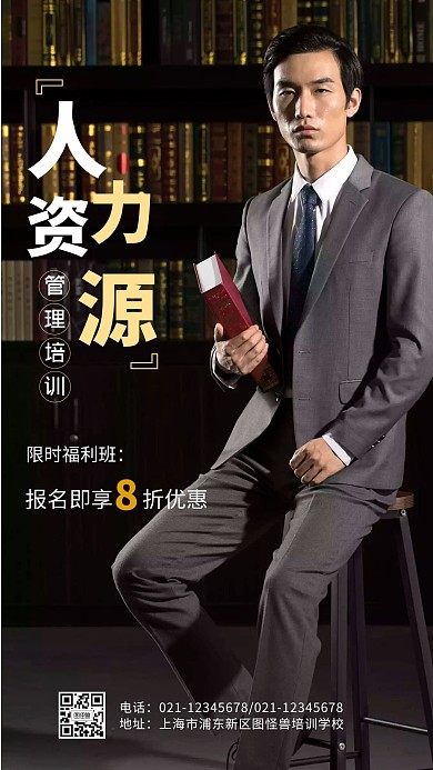 人力资源培训课白色简约摄影手机营销海报
