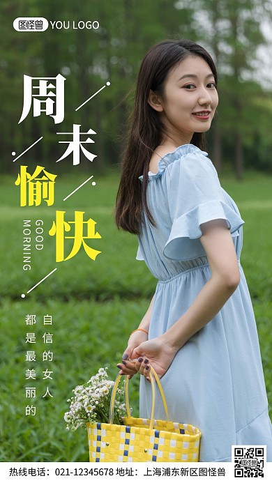 自信的女人周末愉快摄影风绿色早安日签