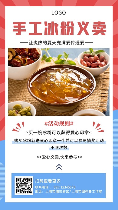 义卖活动规则简约手机营销海报