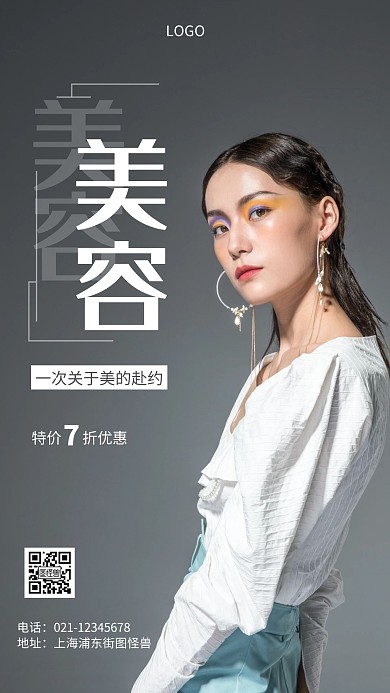 摄影图美容海报灰色简约风手机海报