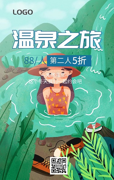 魏都温泉海报