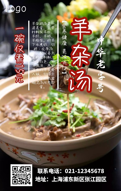 美食羊杂汤宣传棕色简约手机营销海报