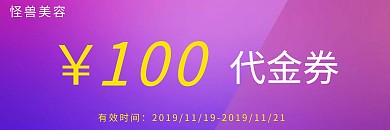 美容代金券