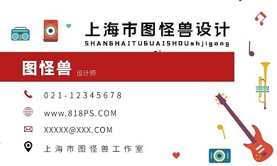 乐器类商务卡通名片