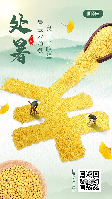 处暑节气金融理财借势营销手机海报