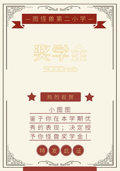奖杯奖学金荣誉证书