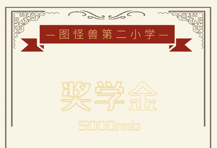 奖杯奖学金荣誉证书