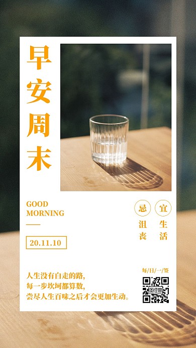简约风早安周末治愈系十一月日签