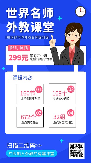 简约风蓝色外教英语课程手机海报