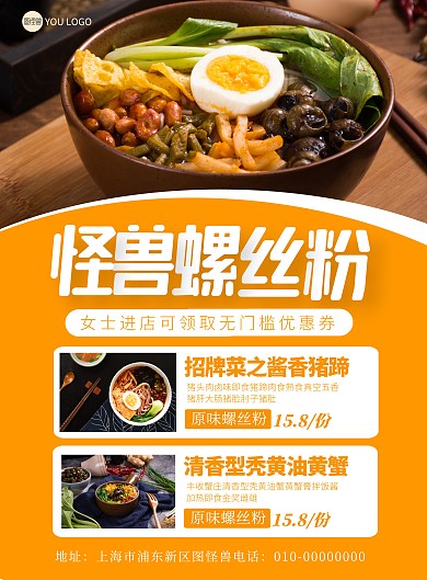 黄色 简约 大气 螺蛳粉实力厂家海报