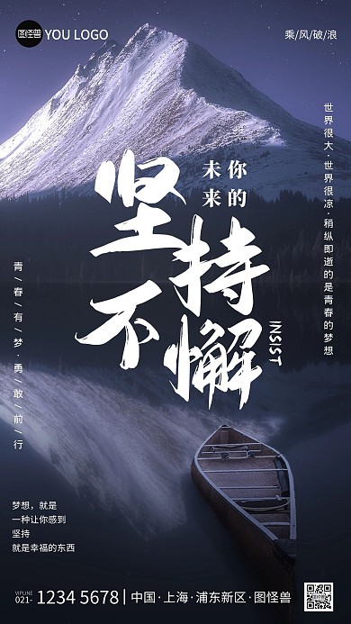 坚持不懈励志鸡汤手机摄影图海报