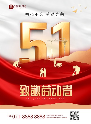 51劳动节红色大气创意合成竖版海报