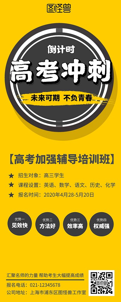 黄色大气高考冲刺培训班招生易拉宝