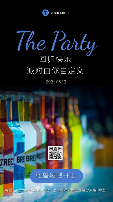 摄影大气酒吧开业活动促销宣传摄影图海报