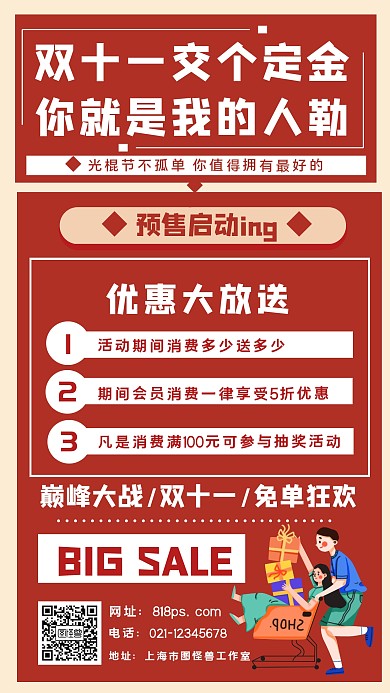 双十一简约大气手机海报