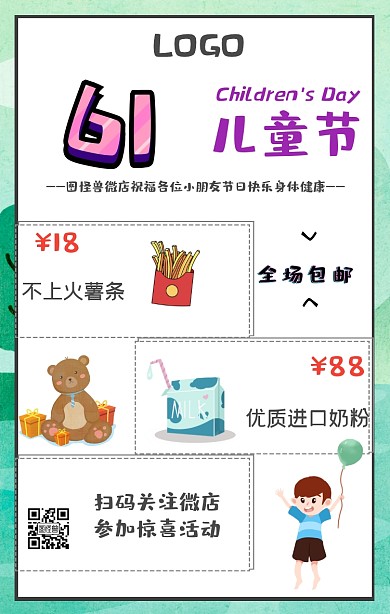 儿童节微商线上促销餐饮食品促销冷色海报