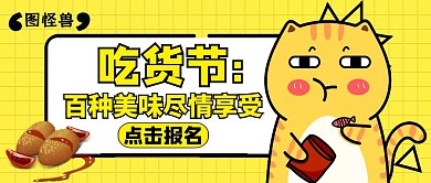 吃货节公众号封面首图通用美食黄色