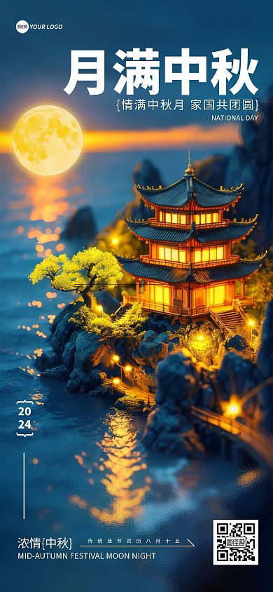 中秋节节日祝福问候AIGC全屏海报