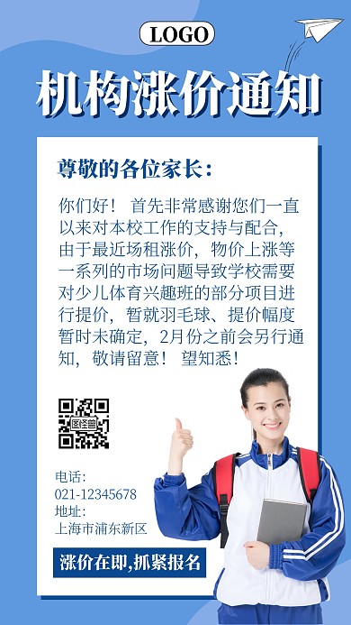 简约风机构涨价通知手机海报