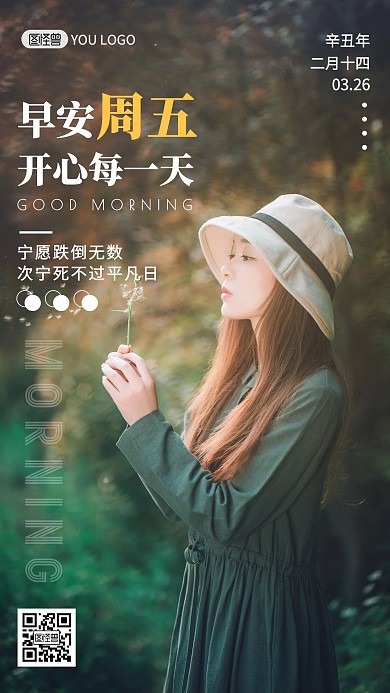 早安周五摄影简约创意日签