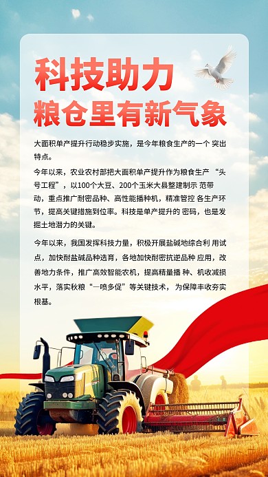政策解读乡村振兴保丰收宣传手机海报