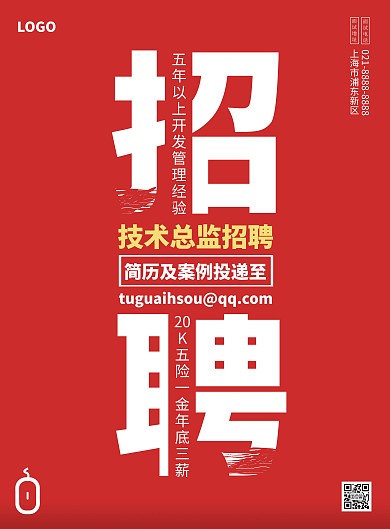 招聘CTO技术总监竖版海报