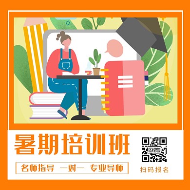 橘色暑假班培训红包公众号正方形配图