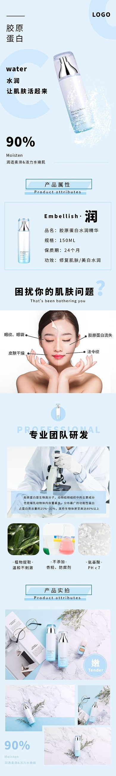 胶原蛋白精华清新高级蓝色护肤彩妆详情页