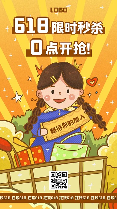 手绘风狂欢618零点开抢预热手机海报