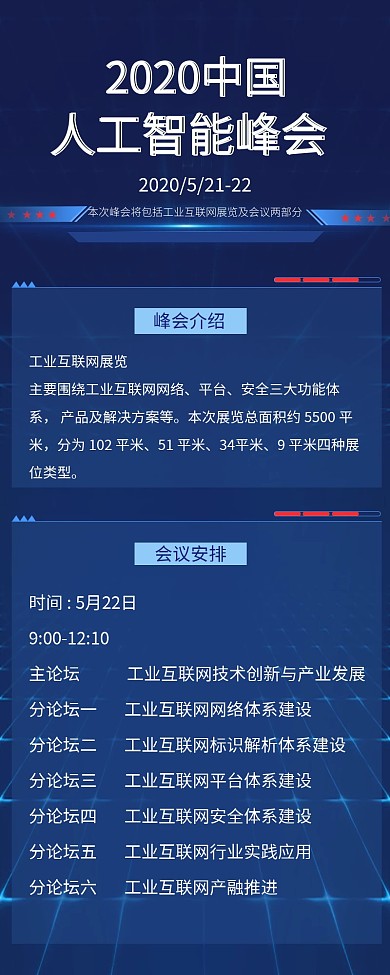 人工智能科技峰会营销长图