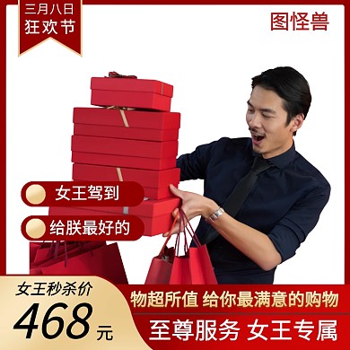 节日礼物淘宝主图