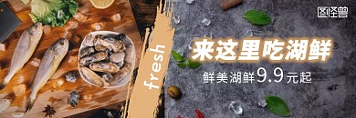 湖鲜海报