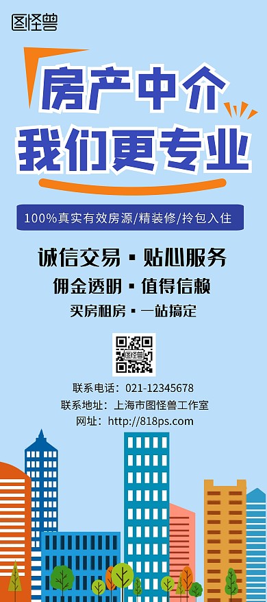 蓝色房产中介展架