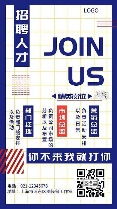 招聘创意销售互联网职业手机海报