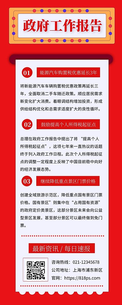 政府工作报告会议宣传创意长图片