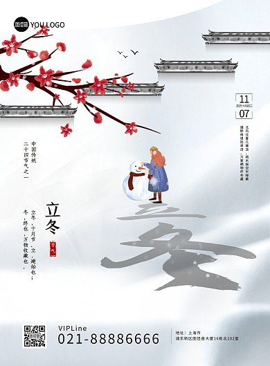 立冬传统节气创意印刷海报