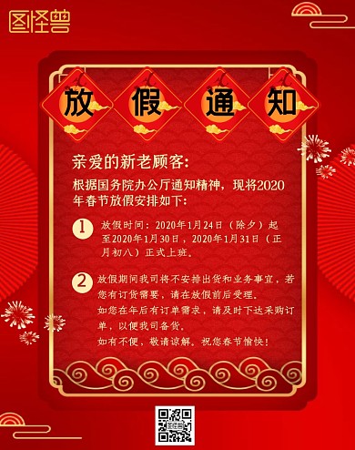 喜庆2020春节放假备货通知电商竖版海报