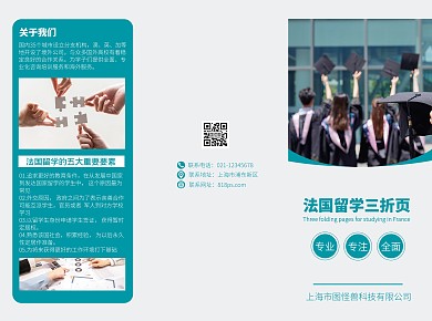 法国留学三折页简约线上三折页制作