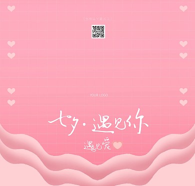 七夕爱心粉色祝福简约贺卡