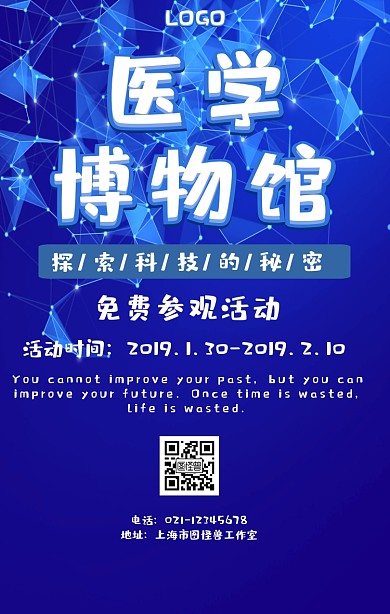 医学博物馆海报