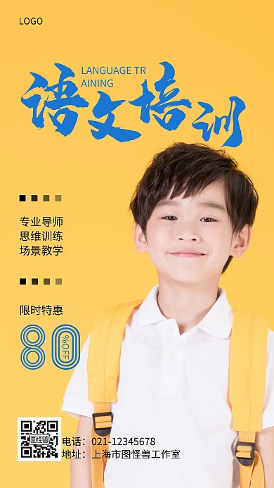 语文课程培训黄色简约摄影图手机营销海报