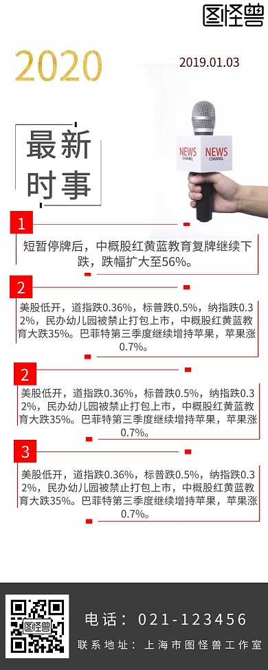 2019新闻事件
