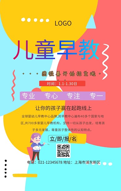 早教幼儿海报