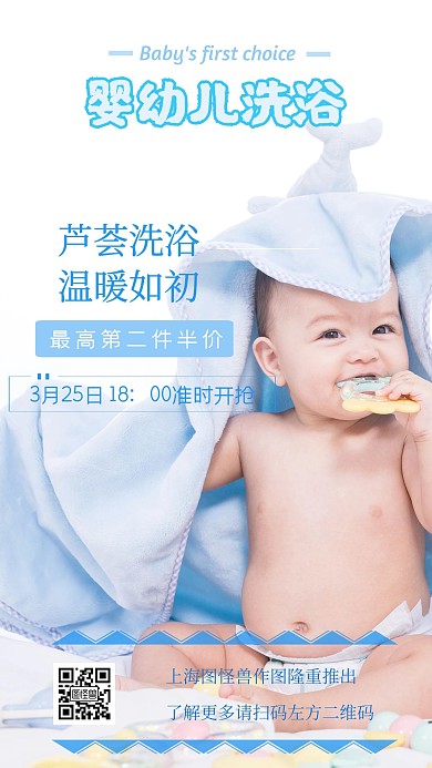 纯净蓝之婴幼儿洗浴之扫码有惊喜系列