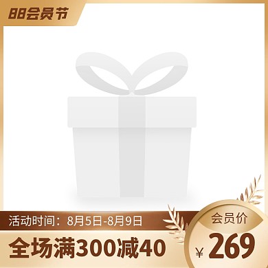 精致88会员节促销主图图标